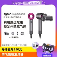 dyson 戴森 【自营】dyson戴森HD15高速吹风机防飞翘顺发负离子护发柔顺大风