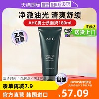 AHC 爱和纯 【自营】AHC男士洗面奶180ml清洁黑头控油舒缓保湿洁面乳男生专用