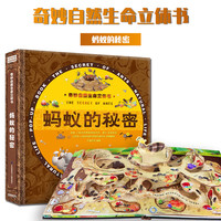 PLUS会员：《奇妙自然生命立体书-蚂蚁的秘密》