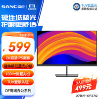 SANC 盛色 27英寸2K显示器IPS 硬件低蓝光 100Hz Tuv爱眼认证 广色域可壁挂 办公电脑屏幕 OF27Q