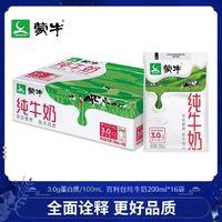 百亿补贴：MENGNIU 蒙牛 纯牛奶 200ml*16袋