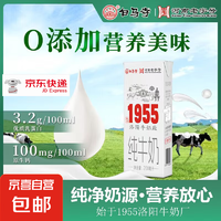 白马寺 全脂灭菌乳纯牛奶纯净奶源牧场鲜奶优质乳蛋白200g/瓶