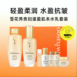 Sulwhasoo 雪花秀 滋盈肌本舒活润颜水乳7件套盒