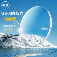 凯米 镜片新品1.67 u6-x轻底色防蓝光近视眼镜片 2片
