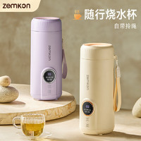 zemkon 电热水杯便携式旅行烧水壶家用保温一体宿舍学生办公室冲奶泡茶杯