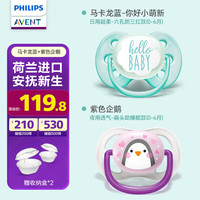 新安怡(AVENT)飞利浦新安怡安抚奶嘴硅胶2只装日用马卡龙蓝+夜用透气企鹅紫