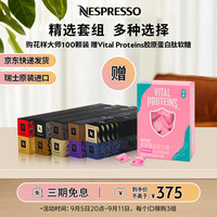 Nespresso奈斯派索 遇意悠长咖啡胶囊套装瑞士意式浓缩 nes咖啡 花样大师