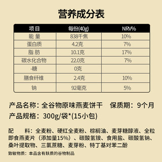 阿尔发全谷物饼干300g 无糖食品高膳食纤维零食早餐休闲食品