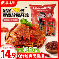 比比赞(BIBIZAN)火锅素毛肚70包混合味即食解馋魔芋爽肚夜宵小吃休闲零食490g 【超值量贩】火锅素毛肚70包