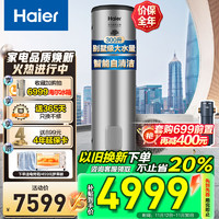 移动端、京东百亿补贴：Haier 海尔 超一级能效双变频空气能热水器300升家用商用2匹包安装