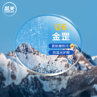 凯米 1.67 u6防蓝光金罡加硬膜 2片 +可超值配镜