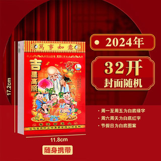 科斯丁 KESIDING 日历2024年撕历