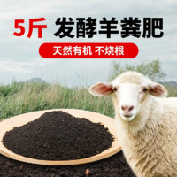 TIANWO 甜沃 羊粪有机肥 5斤 二次发酵 肥效持久