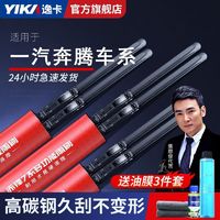 YIKA 逸卡 雨刮器奔腾b50/b70/x80夏利n3/n5一汽威志森雅无骨雨刷器胶条