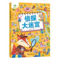 百亿补贴：《侦探大迷宫-专注力训练游戏书》