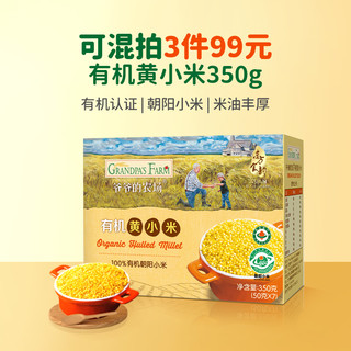 Grandpa's Farm 爷爷的农场 GRANDPA'S 宝宝有机黄小米 350g