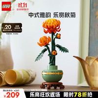 LEGO 乐高 黄金菊 10368 拼插积木（278块）