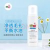 sebamed 施巴 净颜洁面泡沫150ml 净透毛孔 平衡水油 效期202512