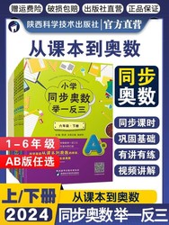 2024小学同步奥数举一反三A+B版上下册人教苏教版123456年级