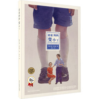 爸爸变小了 幼儿图书 绘本 早教书 儿童书籍 图书