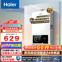 海尔（Haier）燃气热水器天然气家用 恒温强排式节能省气即热洗澡智能变频风机专利防冻上门送货安装有惊喜 13L 【UTSpro】24年升级