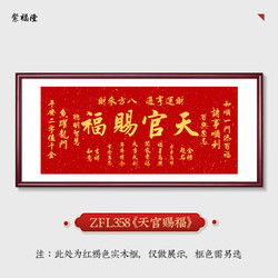 others 其他 横版天官赐福挂画客厅装饰画喜庆沙发背景墙壁画书房茶室字画牌匾