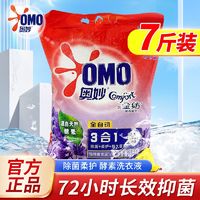 百亿补贴：OMO 奥妙 全自动无磷去污洗衣粉 含金纺馨香精华 怡神薰衣草香 持久大容量