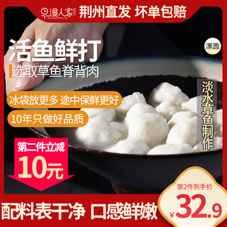 早渔人家 0添加鲜打手工鱼丸火锅丸子 漂圆 350g