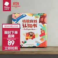 babycare幼儿识字卡 点读机配套绘本 幼儿小孩认知书卡玩具儿童 情景游戏认知