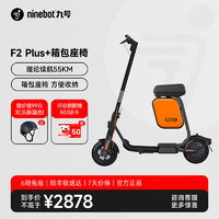 Ninebot 九号 电动滑板车F2F25F30 9号