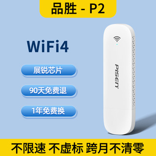 PISEN 品胜 随身wifi2024新款移动无线wifi无线网络无限速wilf6官方旗舰店流量4g无线网卡5车载租房免插卡路由器3251