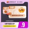 微博会员升级SVIP高级会员1个月