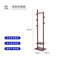 度庐 海纳衣帽架 小号 栗色 宽度40cm