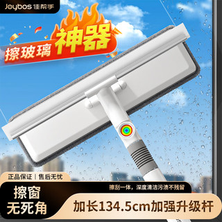 Joybos 佳帮手 擦窗神器 平板款 高层玻璃清洁工具