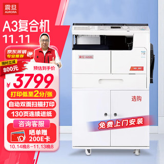 AURORA 震旦 AD207 A3黑白激光复合复印机a3a4打印机商用办公大型一体机(含盖板+单纸盒)