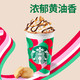 STARBUCKS 星巴克 热太妃榛果燕麦拿铁黄油曲奇摩卡券 全国通用