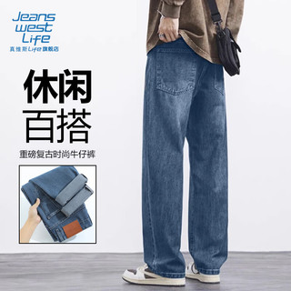 JEANSWEST LIFE 真维斯男士复古牛仔裤休闲宽松百搭长裤男款大码重磅显高直筒裤男 蓝/纯色 33