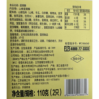 五芳斋山楂蛋黄酥110g 休闲零食 中式糕点点心