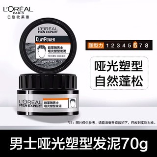 L'OREAL PARIS 欧莱雅发泥男士哑光发胶定型喷雾发蜡自然蓬松清香持久头发造型