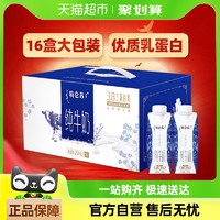 特仑苏 【渠道专享】特仑苏纯牛奶梦幻盖250ml×16包优质乳蛋白早餐搭配