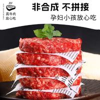 慕集 精选阿根廷草原牧场安格斯牛肉饼0添加汉堡饼 牛肉饼100g*5片 拍2份 合发 一箱