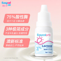 Easycol BABY 酷沛 酸性乳糖酶滴剂新生儿婴幼儿0-3-6个月婴儿宝宝1岁儿童小孩不耐受奶伴侣 周期装