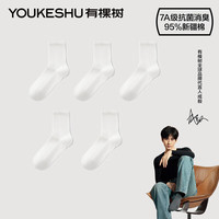 有棵树 YOUKESHU【肌理按摩】男士袜子男纯棉7A抗菌中筒袜男秋冬防臭抗起球长袜 本白+本白+本白+本白+本白