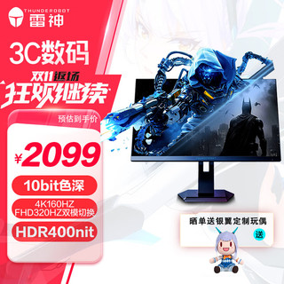 ThundeRobot 雷神 27英寸4K160HZ/FHD320HZ双模切换 FastIPS快速液晶 400nit亮度10bit色深 全能双模专业电竞显示器