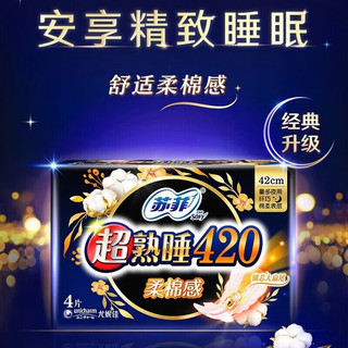 Sofy 苏菲 卫生巾夜用   420夜用24片（2套含赠96片）