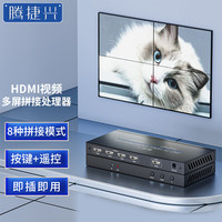 腾捷兴 视频拼接器4画面高清hdmi液晶电视控制盒子 多屏幕处理器1进4出 TJX-HD0202