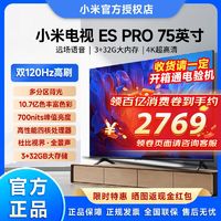 百亿补贴：Xiaomi 小米 电视ESPro75英寸3+32G内存双120Hz高刷智能4K超高清全面屏