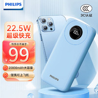 PHILIPS 飞利浦 充电宝22.5W超级快充 20000毫安