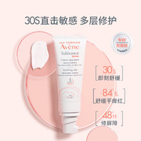 Avene 雅漾 专研修护霜40ml 效期20250401