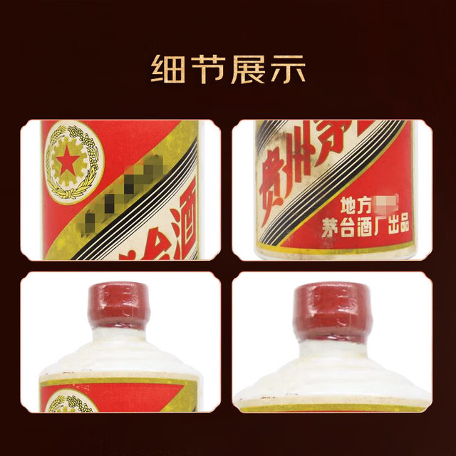 茅台1978年酱香型白酒53度540ml 单瓶(无盒无杯) 陈年老酒/收藏酒【名酒